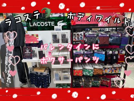 バレンタインにボクサーパンツ！