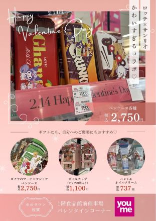 ロッテ×サンリオコラボ！