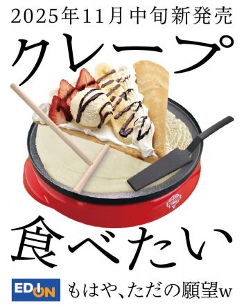 こちらなんと、お家でクレープ屋さんになれます！