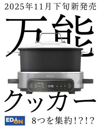 8つの調理方法を集約した万能クッカー