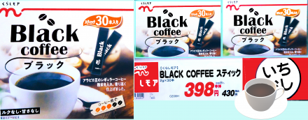 【ブラックコーヒー】ｽｰﾊﾟｰｾﾝﾀｰｵｰｸﾜ 坂祝店_