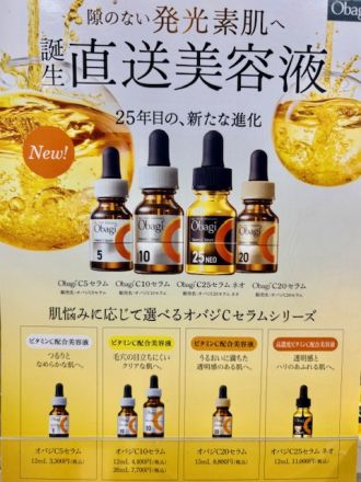 オバジcセラムリニューアル発売！