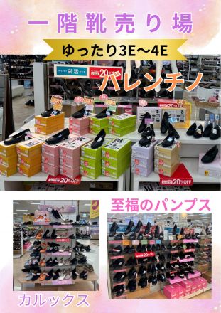 靴売り場ギア通信115