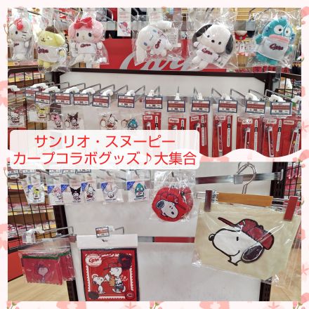 3階カープグッズコーナーより、コラボグッズのお知らせ