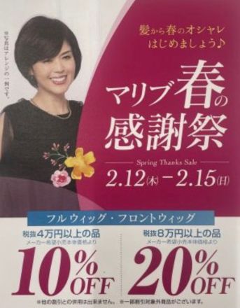 マリブウィッグからのお知らせ