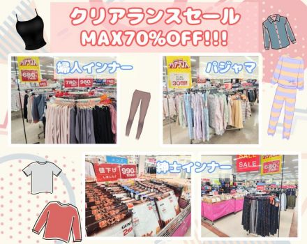 【1階 肌着/靴下売場】クリアランスセールのご案内です☆