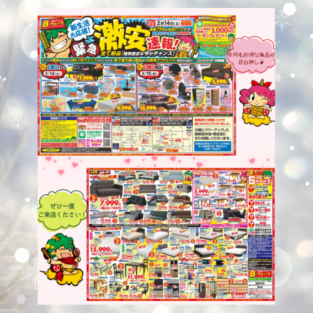 激安のアウトレット家具専門店！BウェーブSHIRAIにて超特価の「緊急激安速報！」開催！