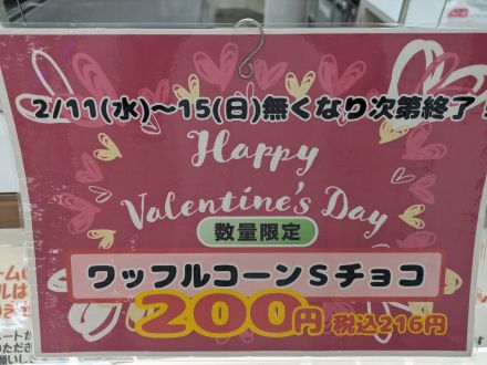 不二家コーナーよりバレンタイン企画のお知らせ