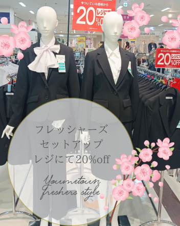 婦人フレッシャーズ20％OFF