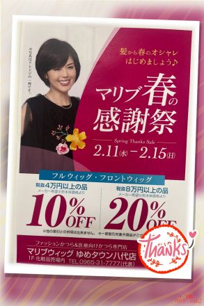 マリブウィッグ　春の感謝祭