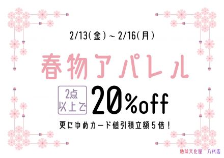 地球文化屋　お買い得セールのご案内♪