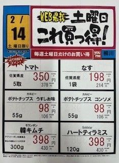 ゆめマート柳川：土曜日は・・毎土市♪