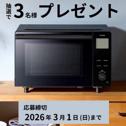 【抽選で3名様】プレゼント♪ ツインバード　リフライオーブンレンジ