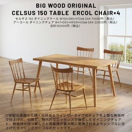 伝統と現代的なエッセンスが融合した美しいデザインのダイニングセット