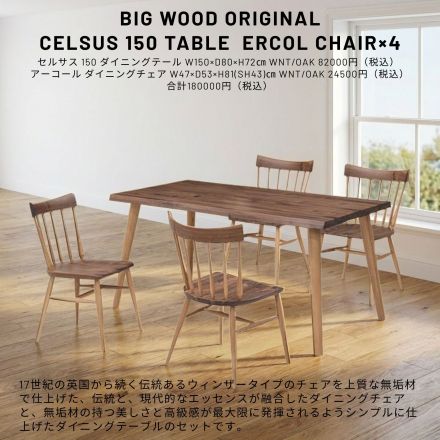 伝統と現代的なエッセンスが融合した美しいデザインのダイニングセット