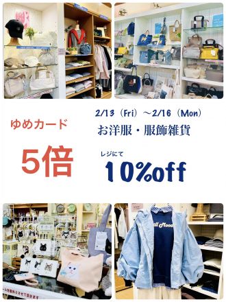 感謝SALE