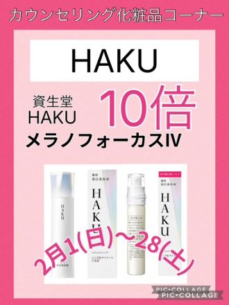 カウンセリング化粧品コーナーからのお知らせです♪
