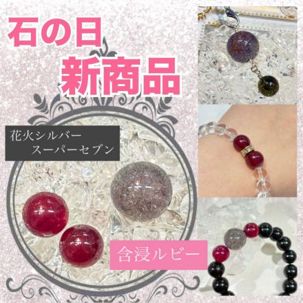 鶴の石　石の日新商品