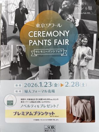 東京ソワールより、お知らせです