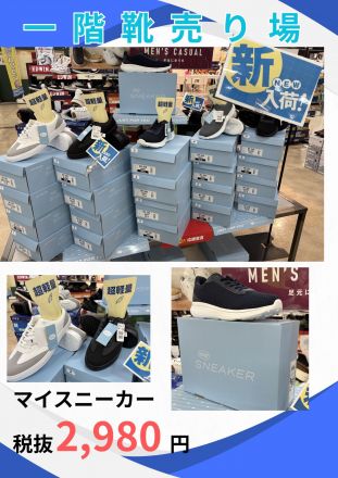 靴売り場ギア通信116