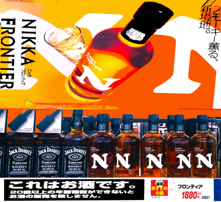 ◆ニッカ◆ｽｰﾊﾟｰｾﾝﾀｰｵｰｸﾜ 坂祝店