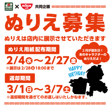 あのキャラクターのぬりえを配布しています！