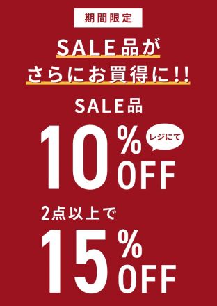 【いつでも掲載可】レディースセール品レジにて更に10%OFF,2点で15%OFF