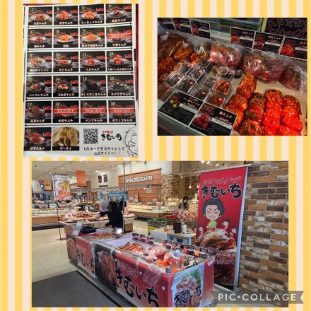 キムチの催事　開催中！