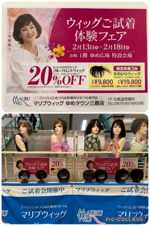 マリブウィッグよりセールのご案内♪