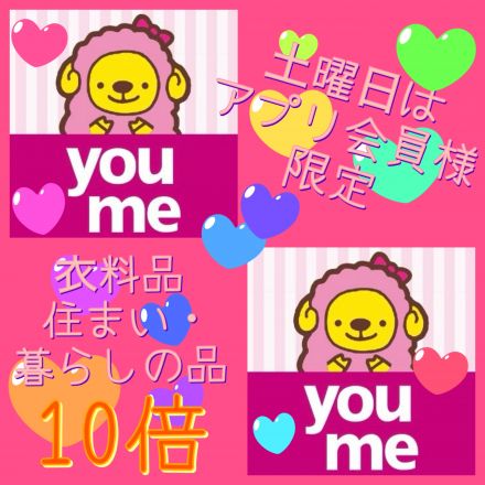 アプリ会員様限定企画