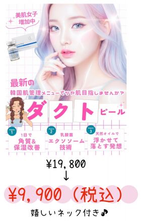 エアリアル　最新ピーリングのご案内♪