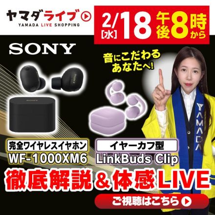 ヤマダライブ！