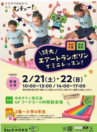 ＜ネイス体操教室＞エアトランポリンでミニレッスンイベント！