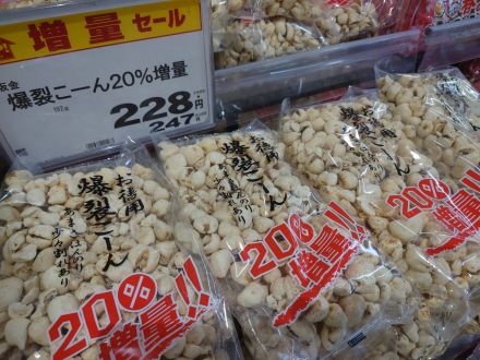 坂金　爆裂こーん　増量！