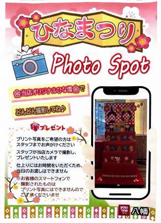 ひなまつり　フォトスポット