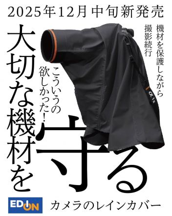 プロフェッショナル撮影現場をサポートするレインカバー。