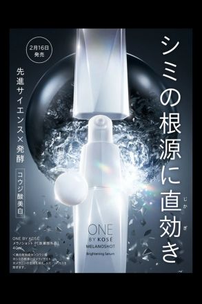 コーセー化粧品　新商品！