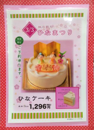 ひなケーキ予約受付中！！