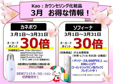 3月のお得情報をお届けします