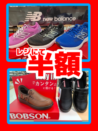 イズミデー半額SALE！