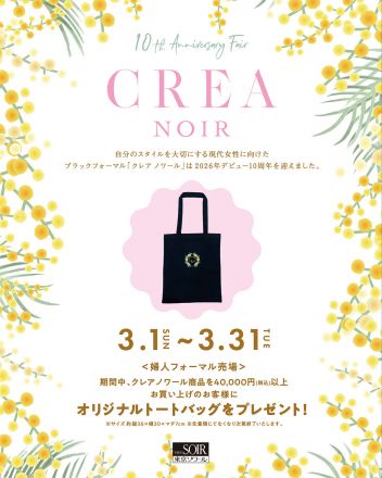 東京ソワールからのご案内です