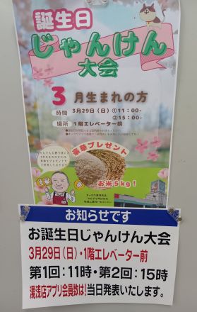 「湯浅の元気、ここに復活！お誕生日じゃんけん大会開催！」_
