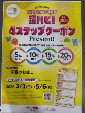 2階マジックミシンよりお知らせ