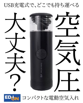 車やバイクのタイヤの空気入れ、空気圧チェックに