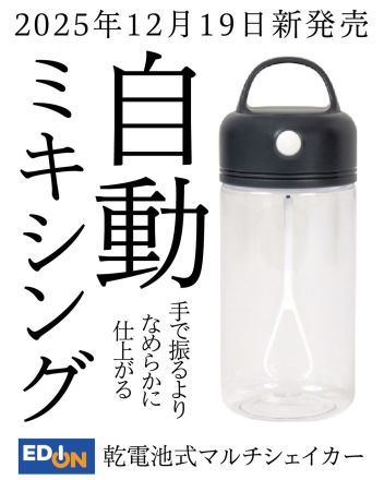 プロテインや青汁を自動ミキシング!