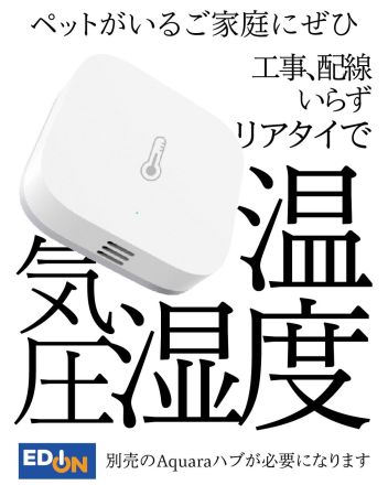 温度や湿度、気圧をリアルタイムで検知