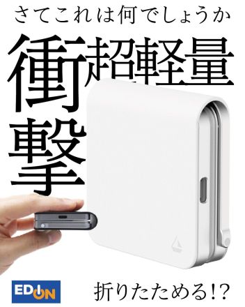 超軽量で持ち運びに便利