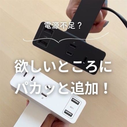 電源不足？欲しいところにパカッと追加！