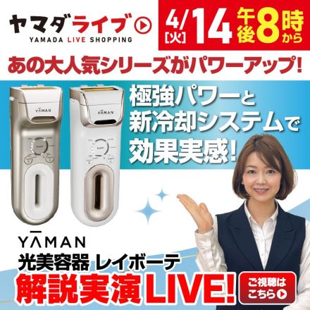 ヤマダライブ！