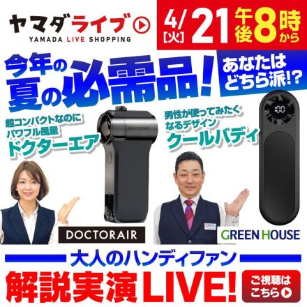 ヤマダライブ！